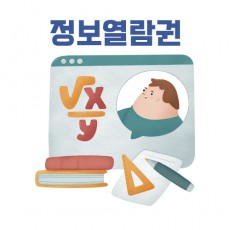 쌤 정보열람권 1개월권
